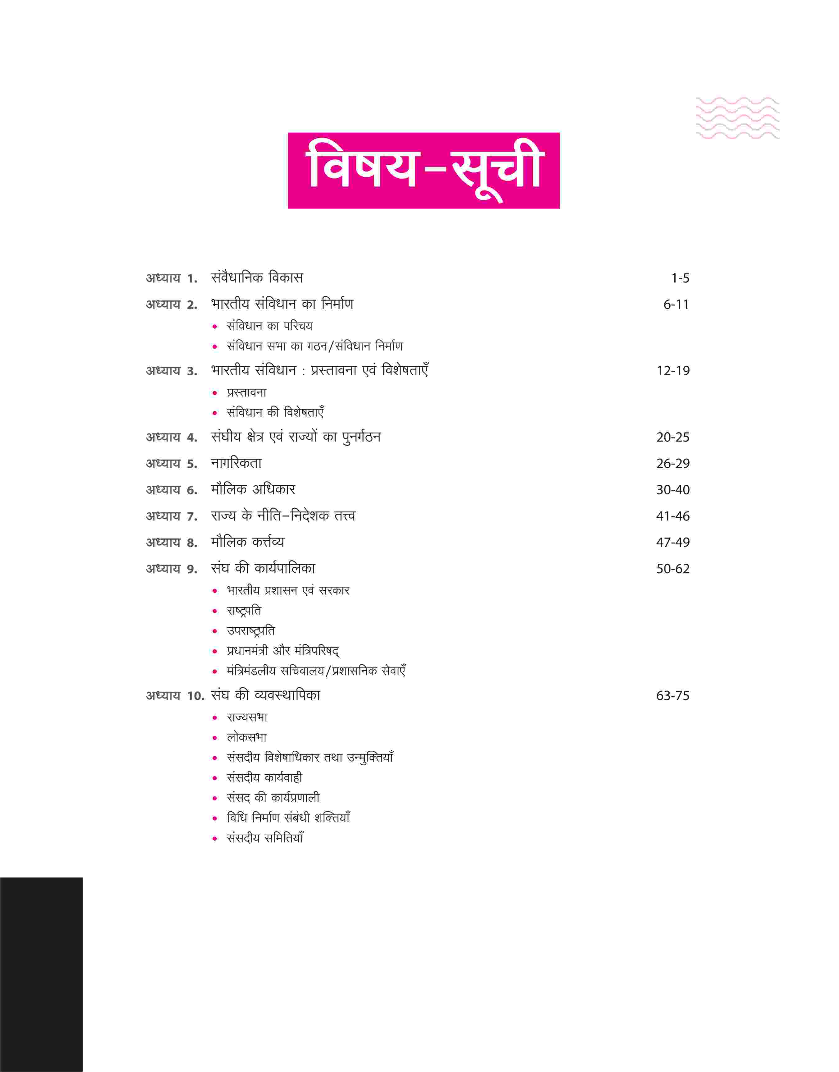 NCERT MCQs Indian Polity and Governance (Class 6-12) | 2nd Revised Edition | For UPSC and Other Competitive Exams | Hindi Medium - Image 3