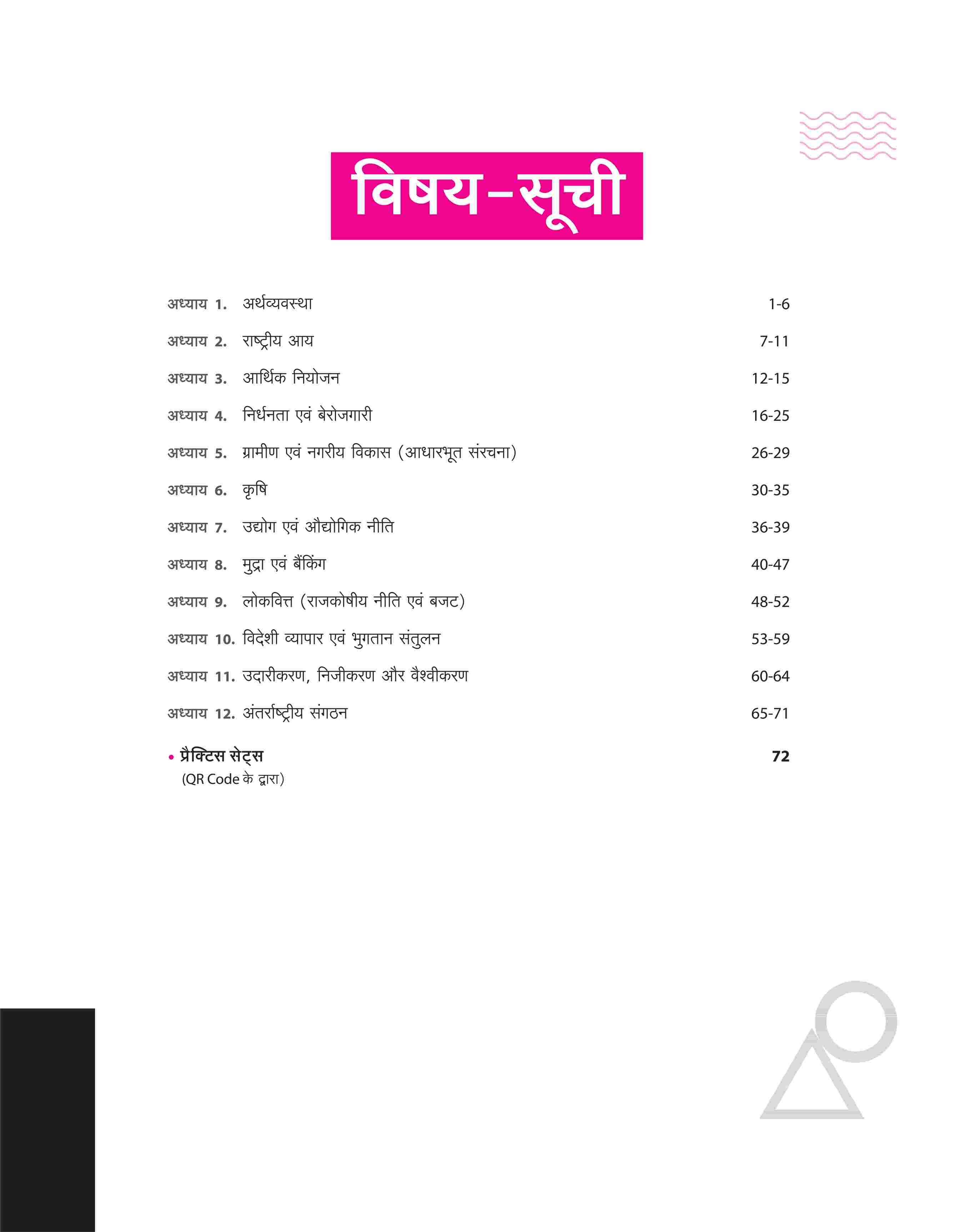 NCERT MCQs Indian Economy (Class 9-12) | 2nd Revised Edition | For UPSC and Other Competitive Exams | Hindi Medium - Image 3