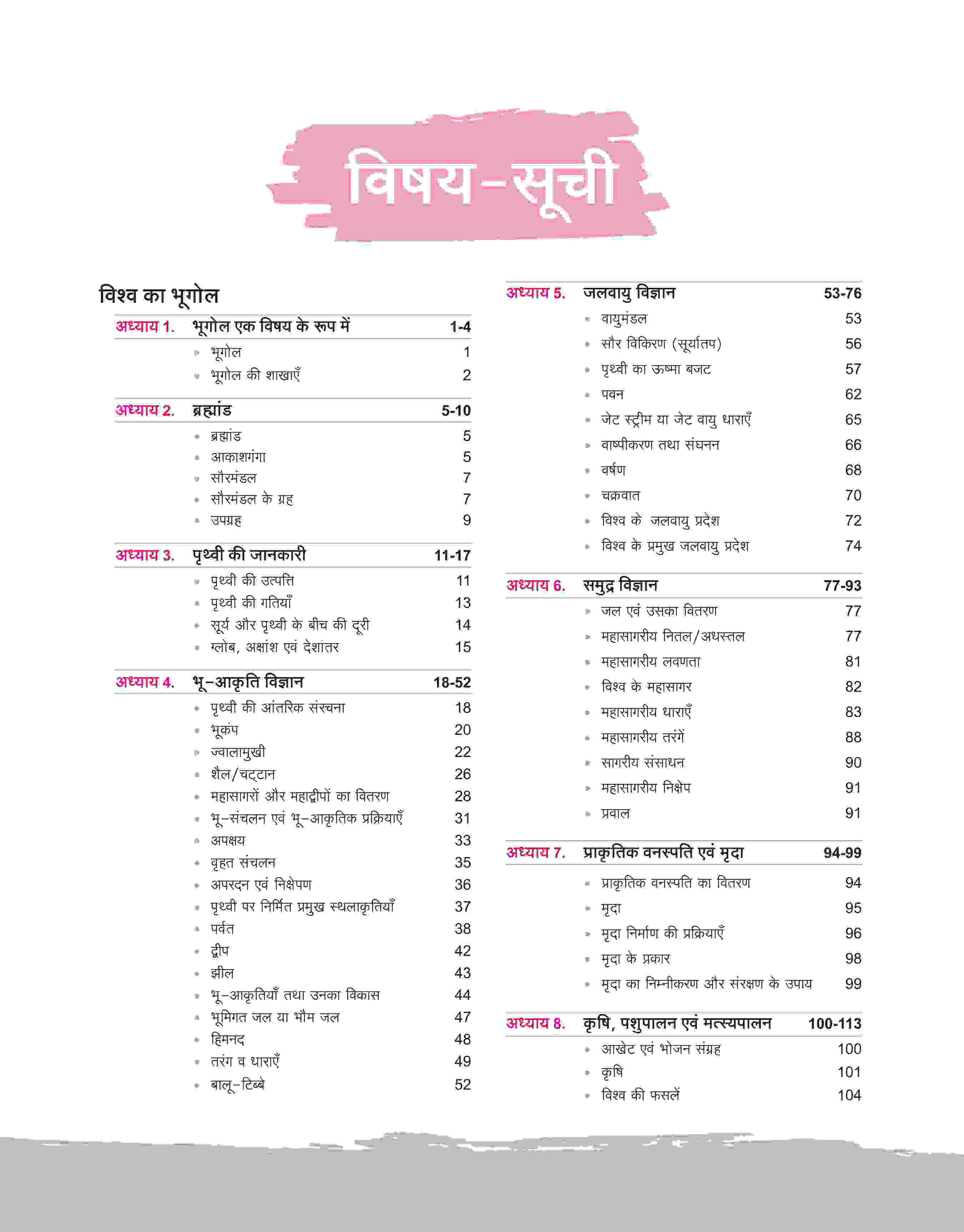 NCERT Notes India & World Geography (Class 6-12) | 2nd Revised Edition | For UPSC and Other Competitive Exams | Hindi Medium - Image 3