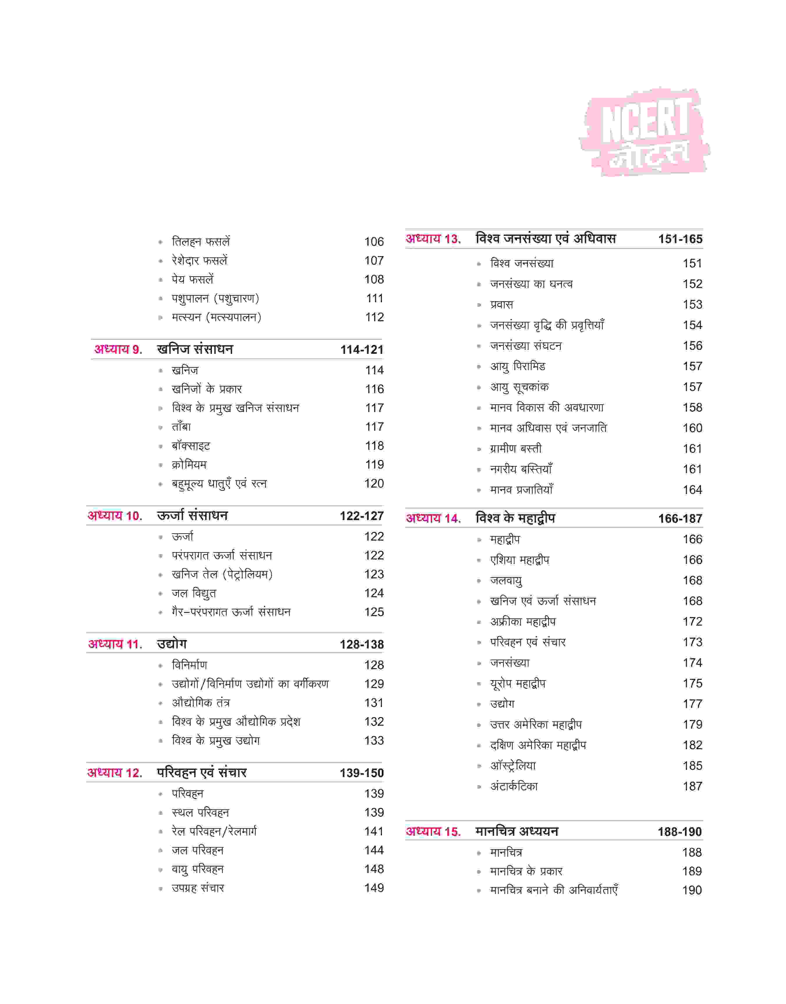 NCERT Notes India & World Geography (Class 6-12) | 2nd Revised Edition | For UPSC and Other Competitive Exams | Hindi Medium - Image 4