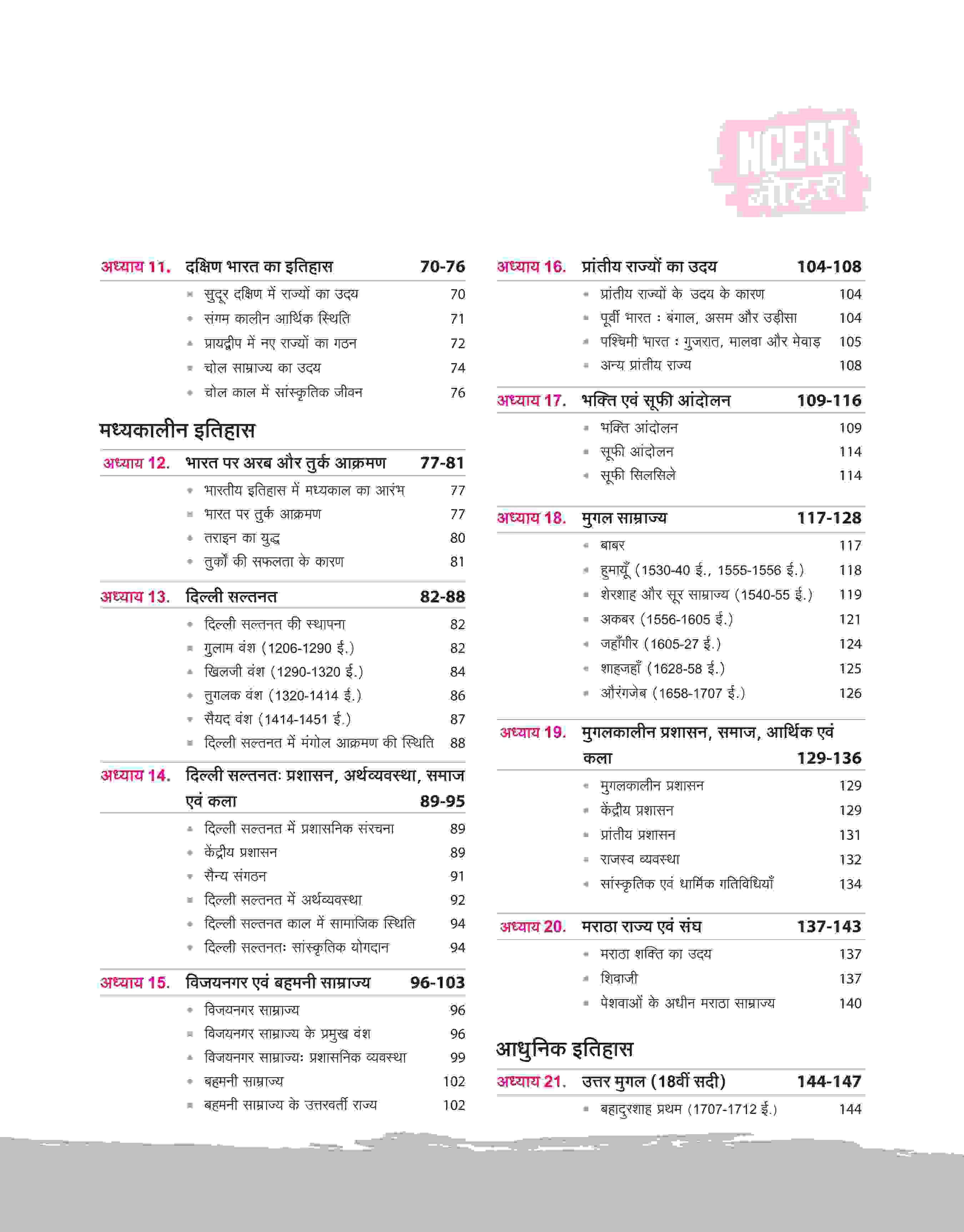 NCERT Notes Indian History (Class 6-12) | 2nd Revised Edition | For UPSC and Other Competitive Exams | Hindi Medium - Image 4