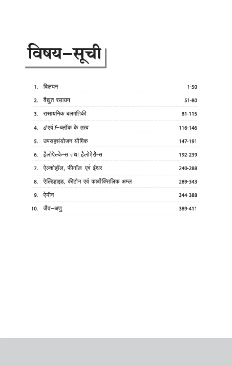 NCERT Solutions Chemistry Class 12 with Chapterwise Study Notes | Complete Revised Edition | Hindi Medium - Image 3