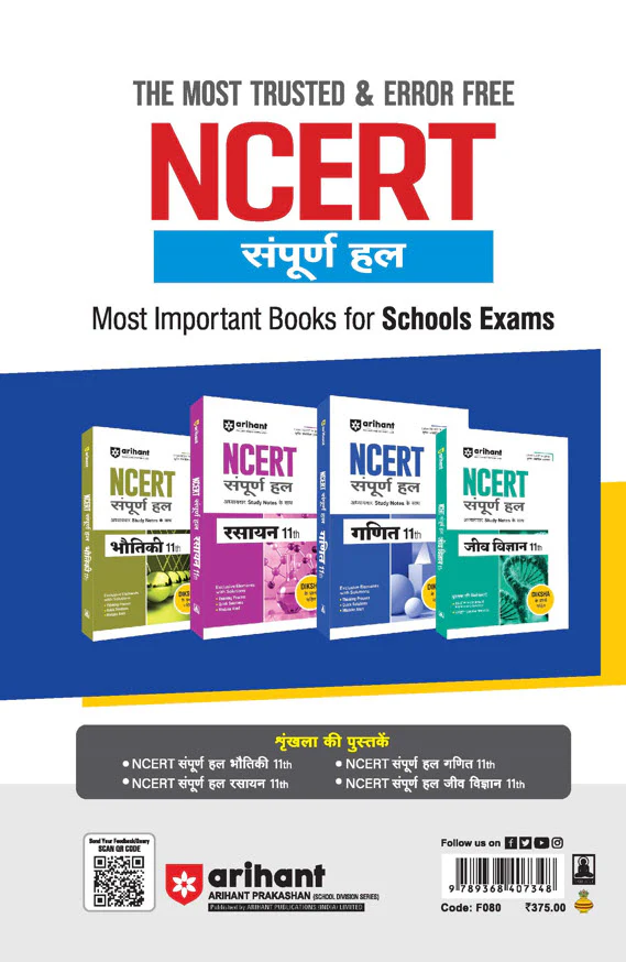 NCERT Solutions Mathematics Class 11 with Chapterwise Study Notes | Complete Revised Edition | Hindi Medium - Image 2