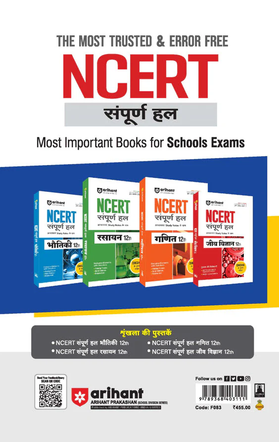 NCERT Solutions Mathematics Class 12 with Chapterwise Study Notes | Complete Revised Edition | Hindi Medium - Image 2