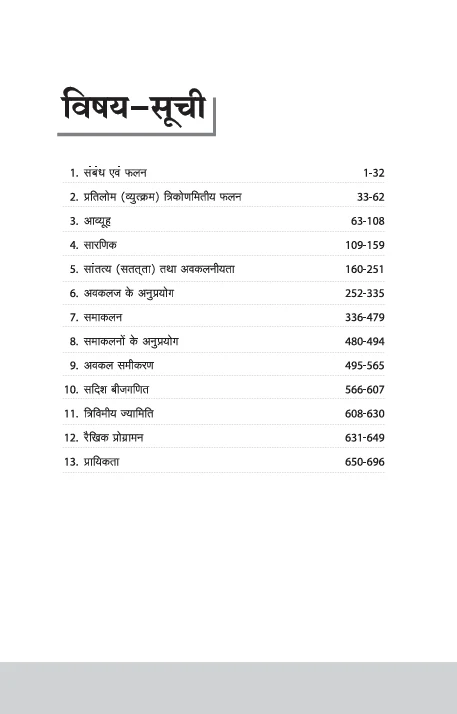 NCERT Solutions Mathematics Class 12 with Chapterwise Study Notes | Complete Revised Edition | Hindi Medium - Image 3