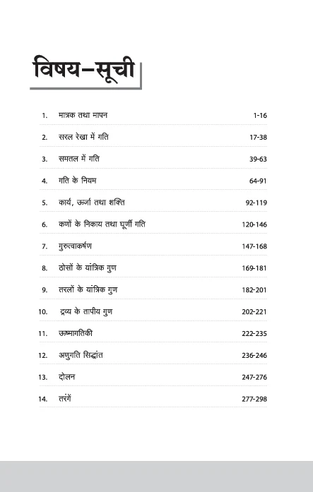 NCERT Solutions Physics Class 11 with Chapterwise Study Notes | Complete Revised Edition | Hindi Medium - Image 3