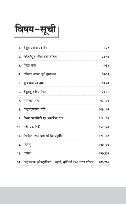 NCERT Solutions Physics Class 12 with Chapterwise Study Notes | Complete Revised Edition | Hindi Medium - Image 3