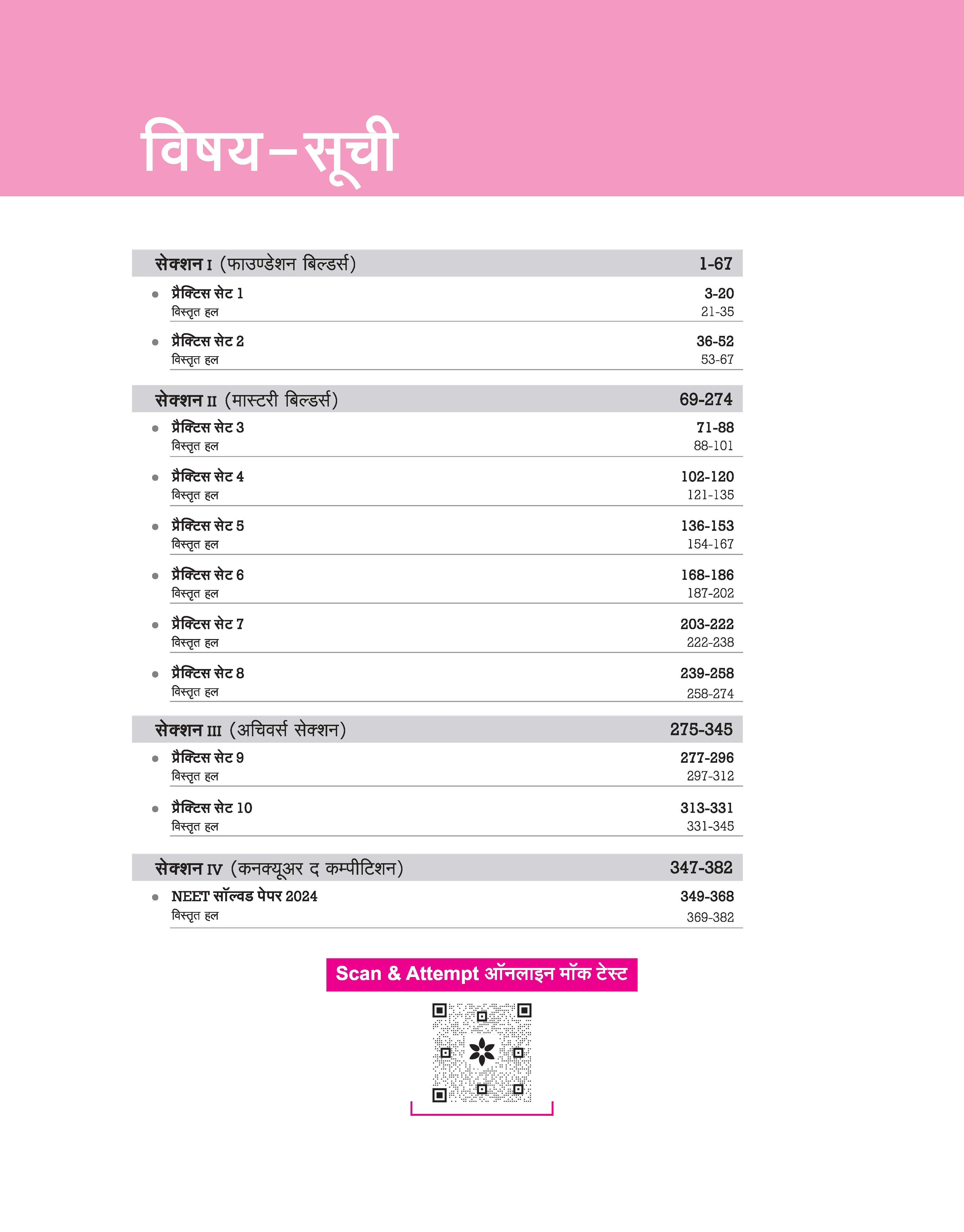NEET UG 2025-26 | Test Drive 10 Practice Sets | Hindi Medium - Image 3