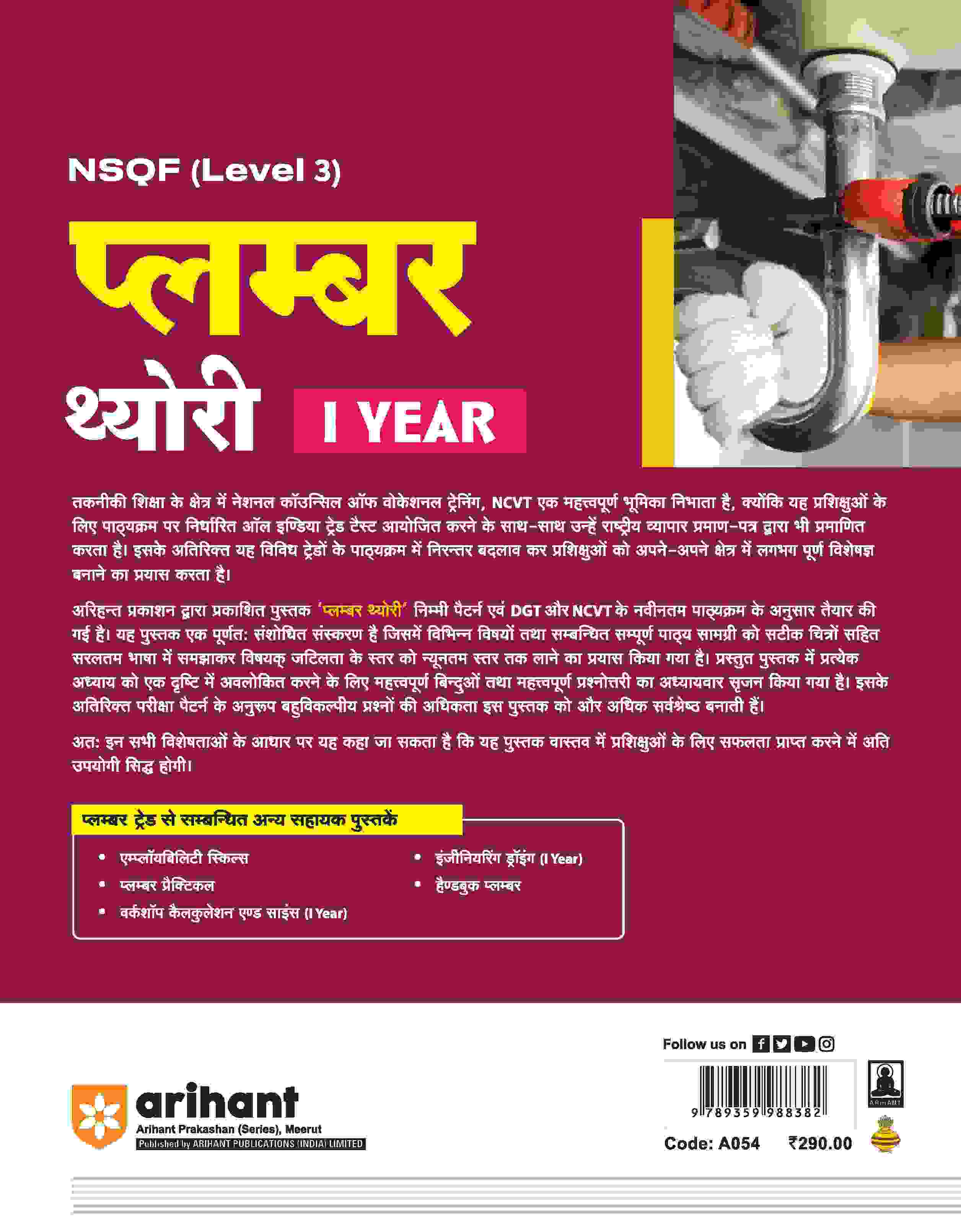 NSQF (Level 3) Plumber Theory (I Year) | Hindi - Image 2