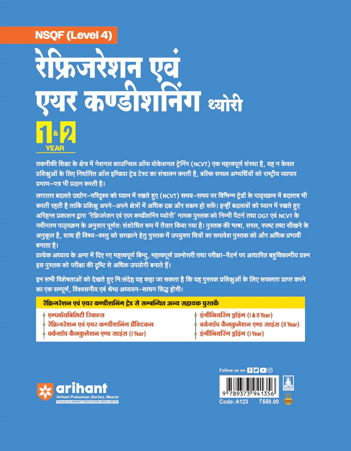 NSQF (Level 4) Refrigeration evam Air Condisoning Theory | 1st & 2nd Year ITI Students | Bharat Skills CBT & NIMI Pattern Based | Completely Revised Latest Syllabus Edition - Image 2