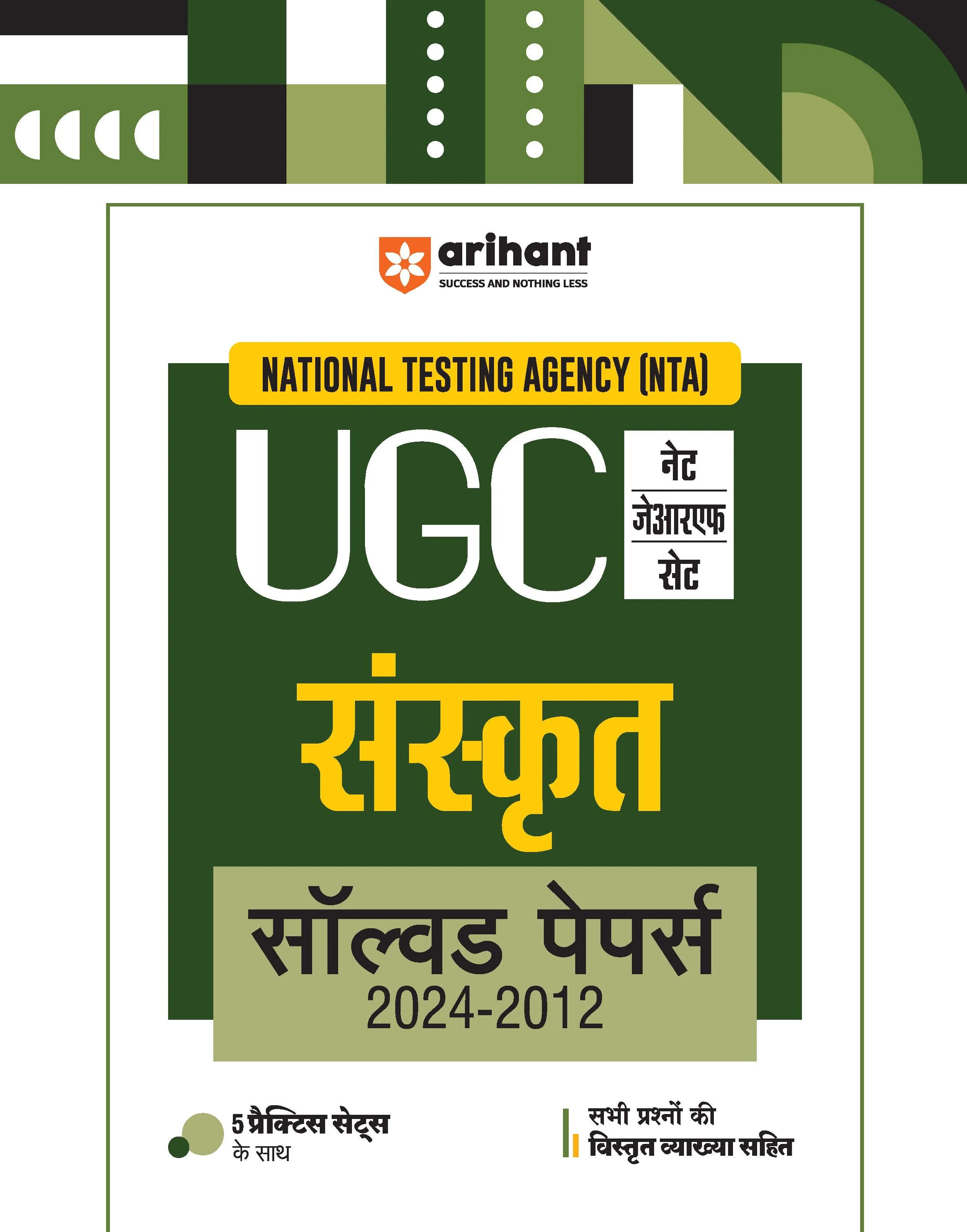 NTA UGC NET /JRF/SET 2025 - Sanskrit Solved Papers (2024-2012)