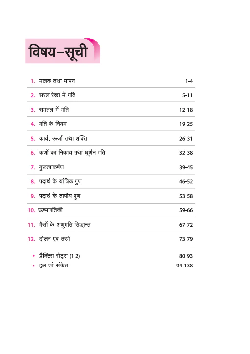 Olympiad ACE Bhotik Vigyan (Physics) Class 11 | A Comprehensive Practice Book | ACE Your Olympiad Preparation - Image 3