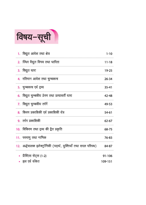 Olympiad ACE Bhotik Vigyan (Physics) Class 12 | A Comprehensive Practice Book | ACE Your Olympiad Preparation - Image 3
