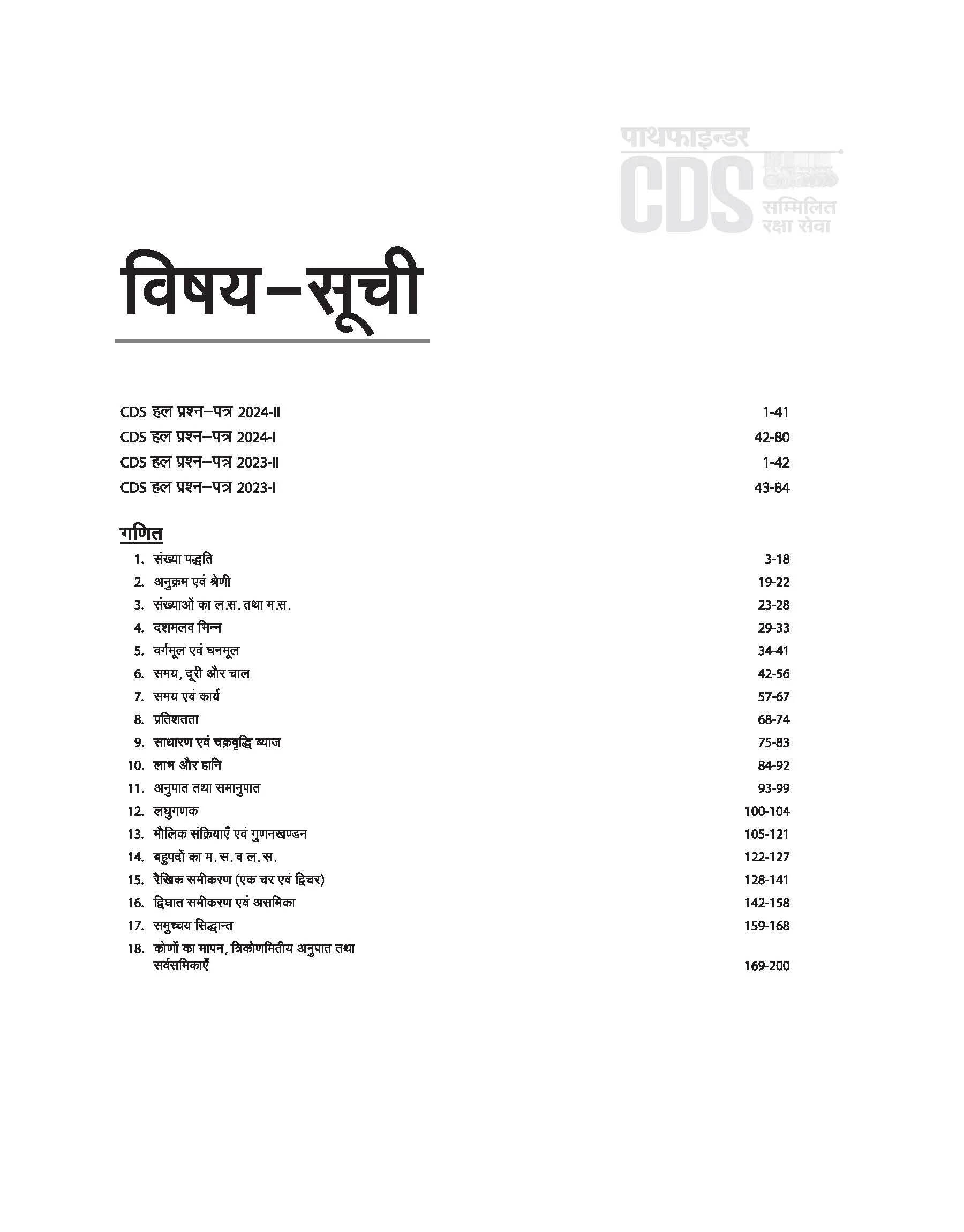 Pathfinder CDS  Entrance Exam | Hindi Medium - Image 3