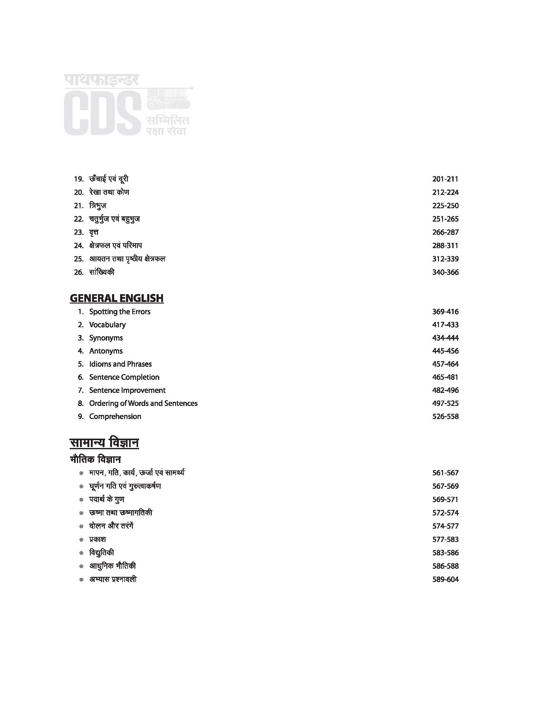 Pathfinder CDS  Entrance Exam | Hindi Medium - Image 4