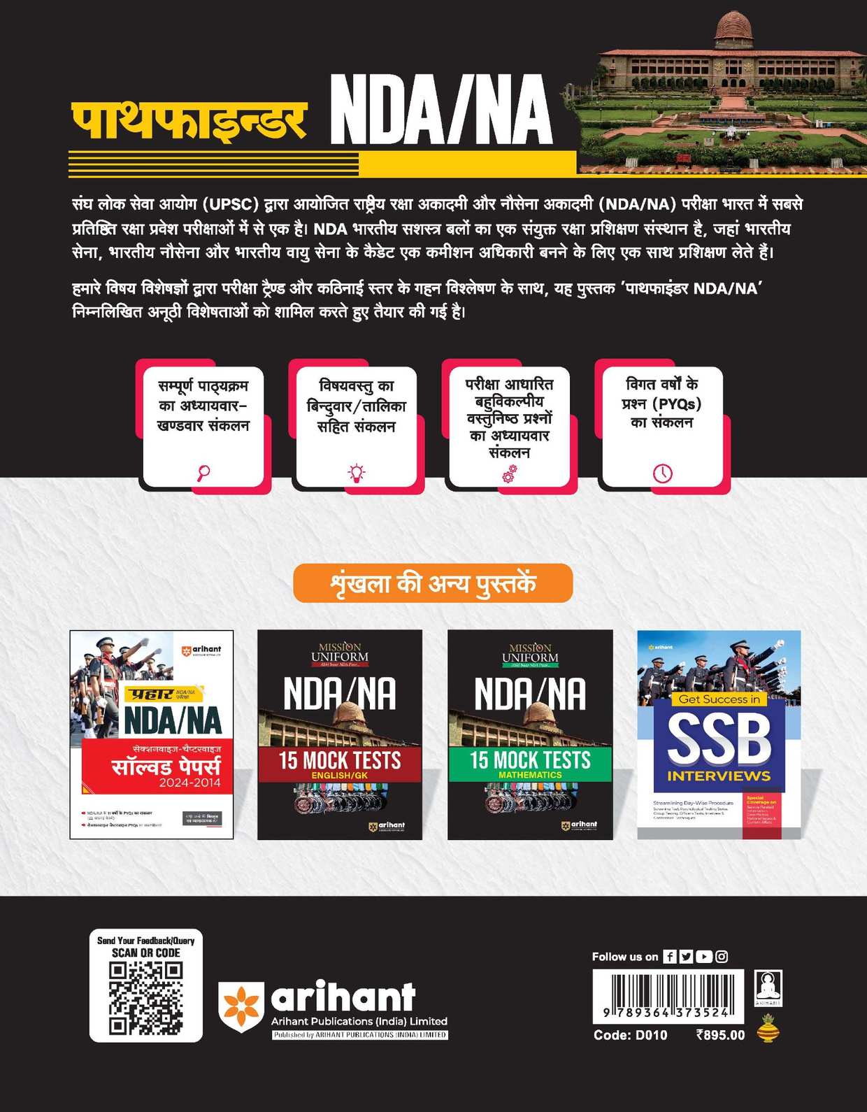 Pathfinder NDA/NA Entrance Exam | Hindi Medium - Image 2