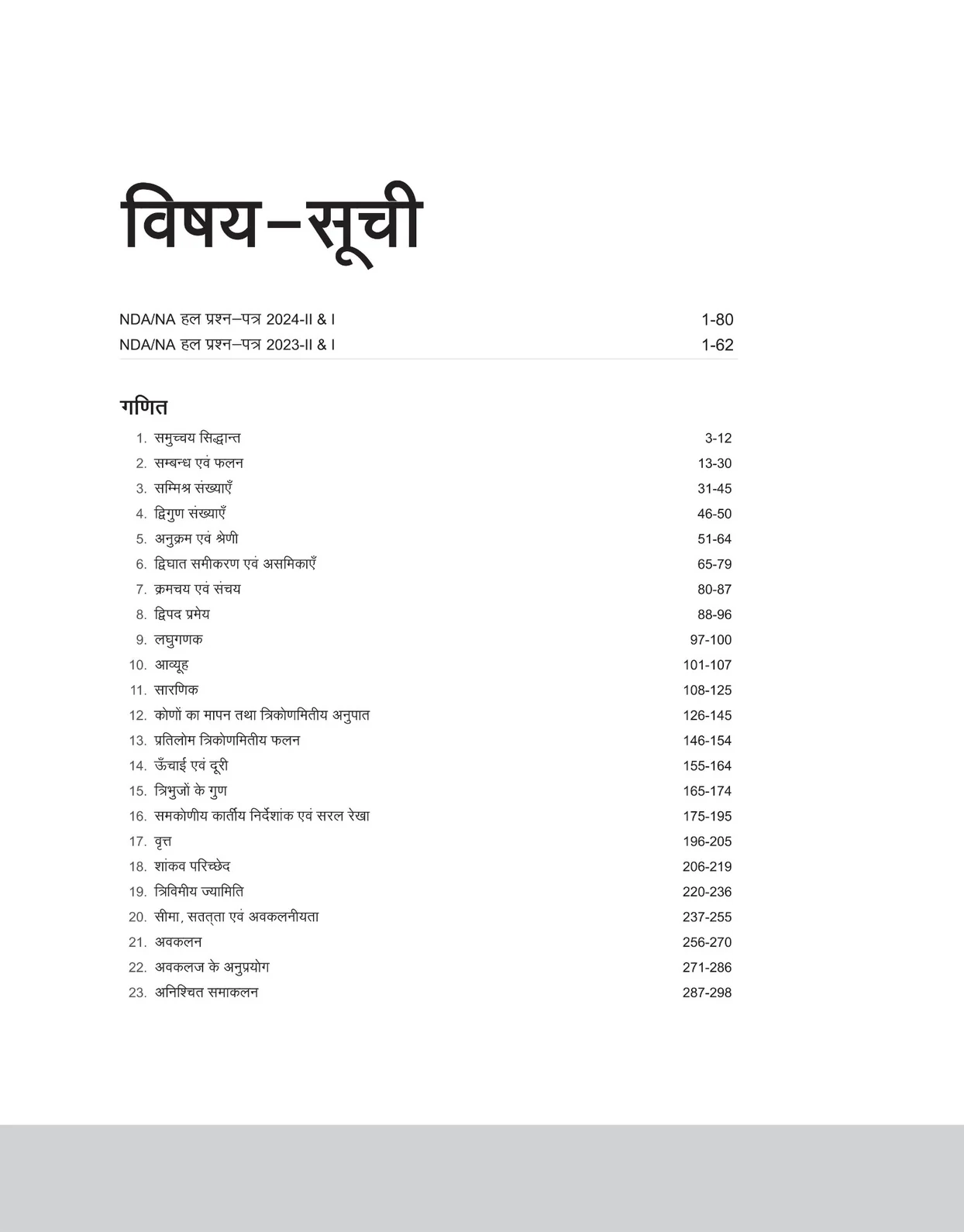 Pathfinder NDA/NA Entrance Exam | Hindi Medium - Image 3