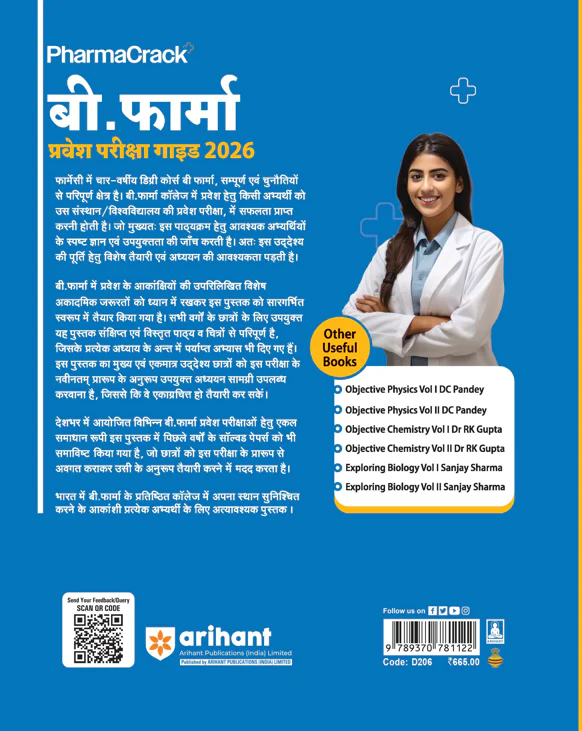 PharmaCrack B.Pharm Entrance Exam 2026 | Study Guide| Complete Coverage of Syllabus with 4000+ MCQs with Solutions & 3 Practice Sets | Hindi Medium - Image 2
