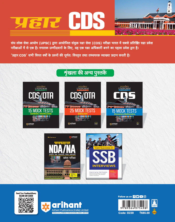 Prahar CDS Exam 2025 | Sectionwise-Chapterwise Solved Papers (2024-2014) | Hindi Medium - Image 2