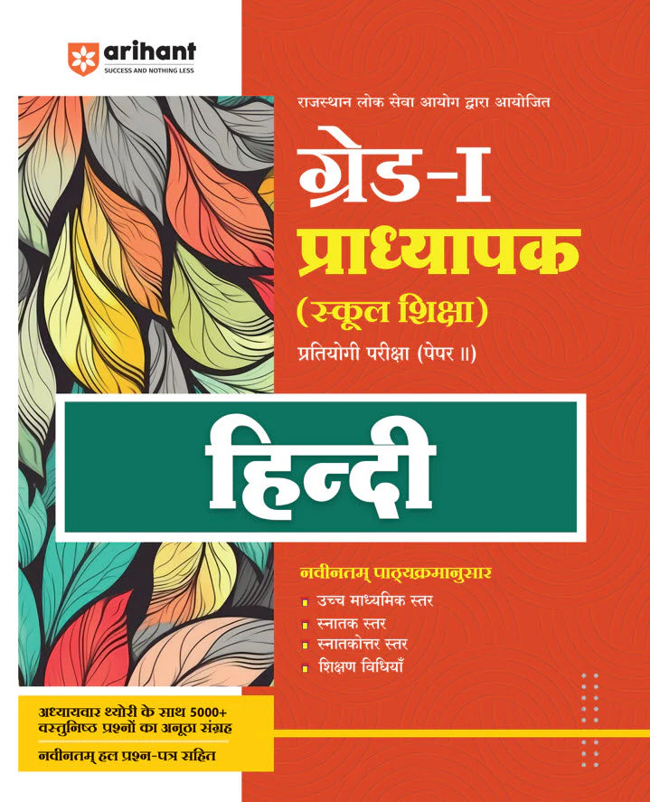 Rajasthan Grade-1 Pradhyapak School Education Hindi Paper-II