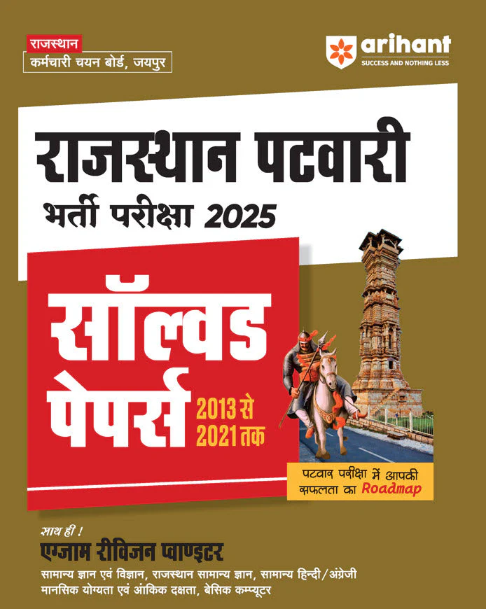 Rajasthan Patwari Exam 2025 | Solved Papers 2013-2021 | Hindi Medium