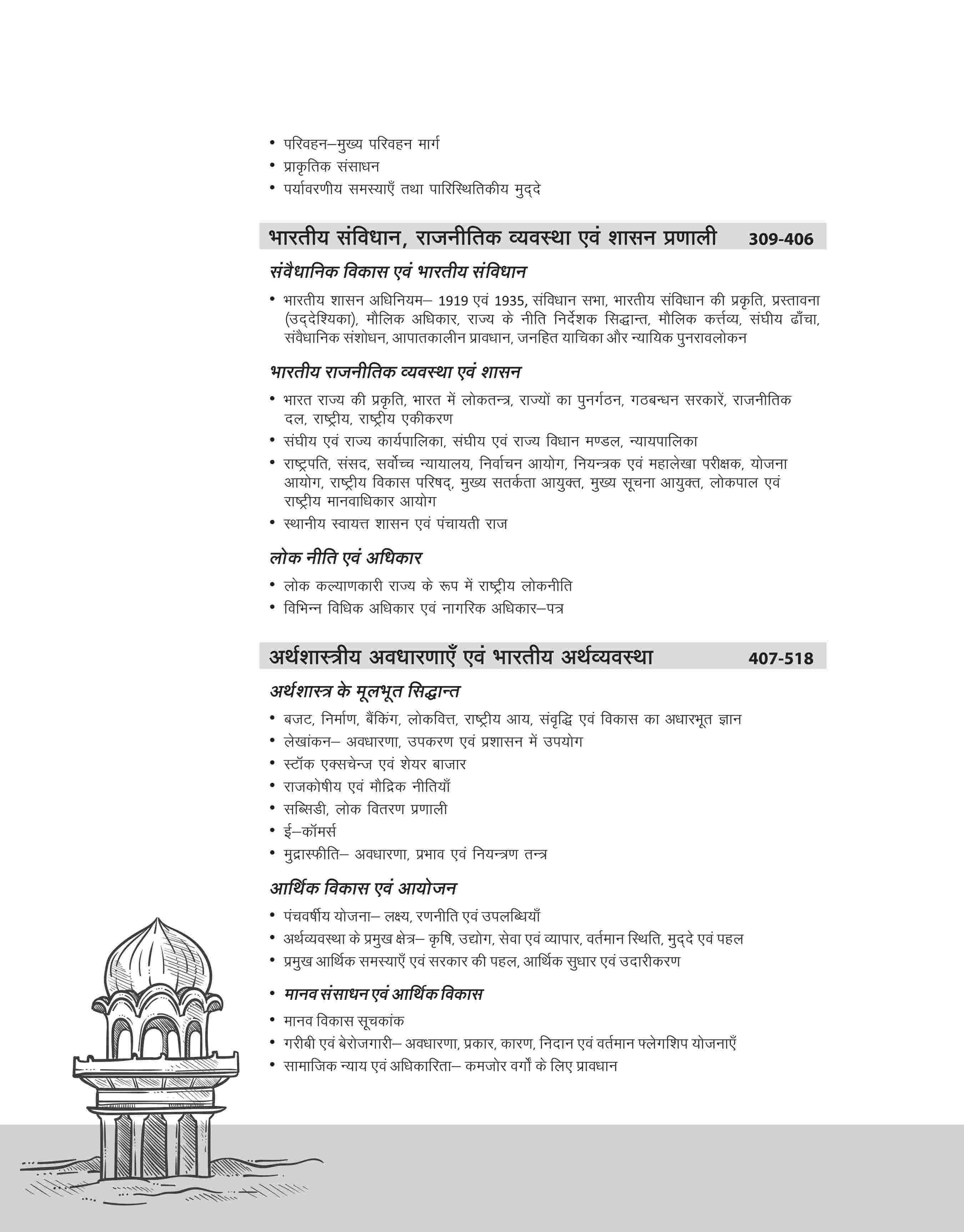 Rajasthan RAS / RTS Pre Exam General Knowledge (Paper 1) 2025 | Hindi Medium - Image 3