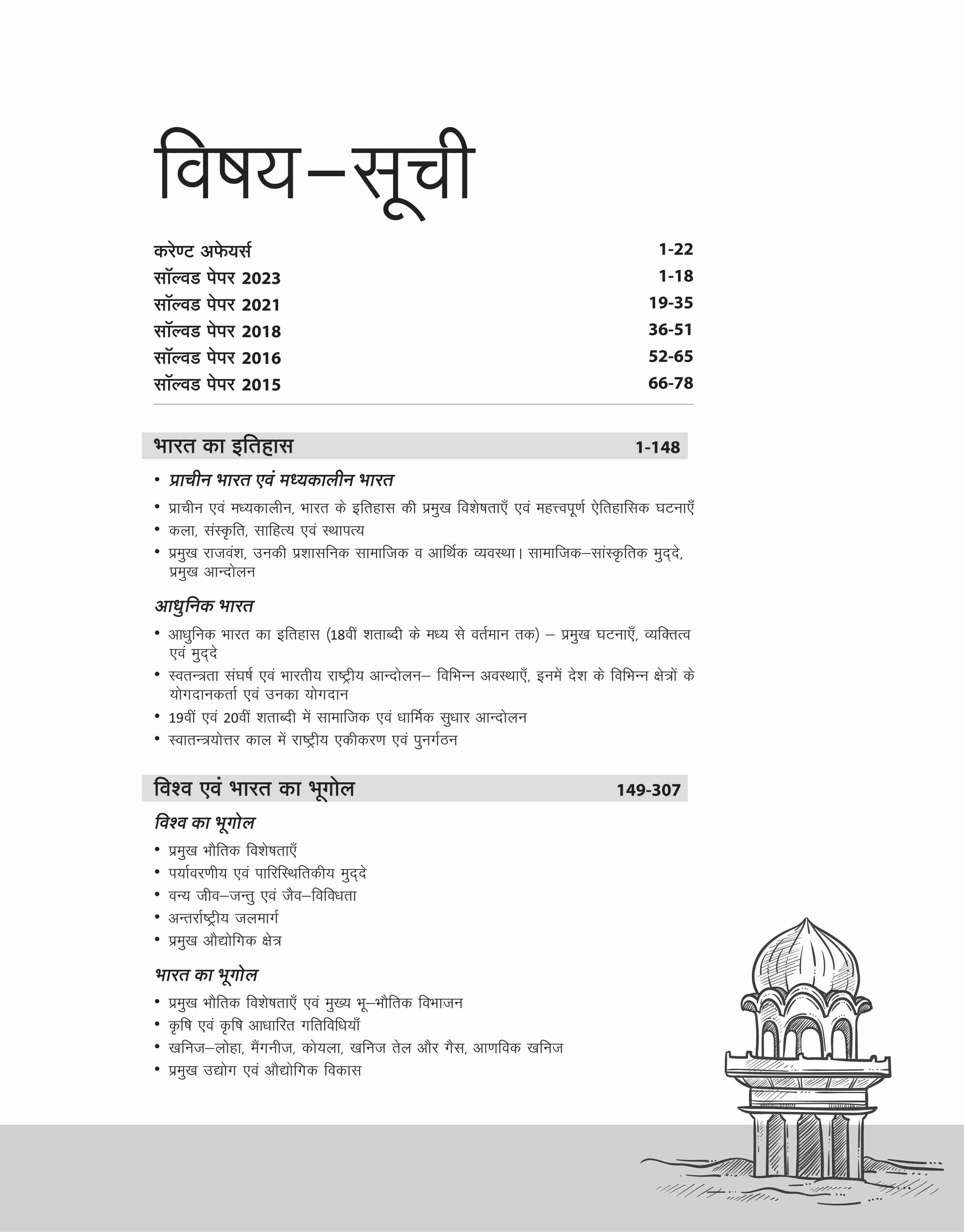 Rajasthan RAS / RTS Pre Exam General Knowledge (Paper 1) 2025 | Hindi Medium - Image 4