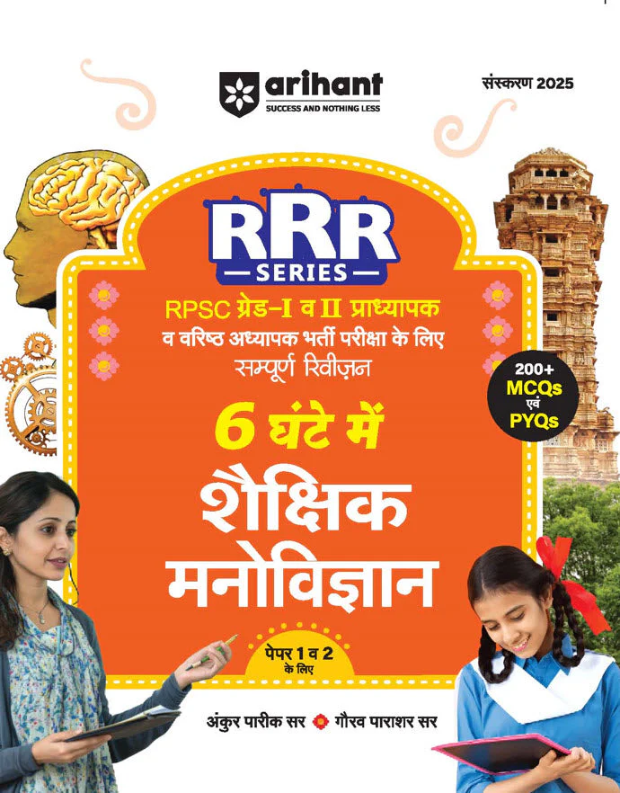 RPSC Grade-I & II Pradhyapak / Varishth Adhyapak Exam 2025 | RRR Series — Paper 1 & 2: Shaikshik Manovigyan (Sampurn Revision 6 Ghante Mein) | 200+ MCQs & PYQs | By Ankur Pareek Sir & Gaurav Parashar Sir