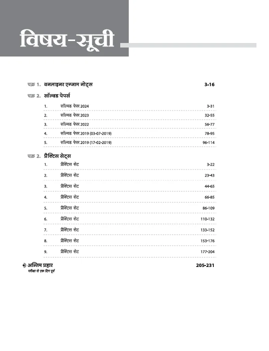 RPSC Grade-I & II Pradhyapak / Varishth Adhyapak Exam 2025 | RRR Series — Paper 1 & 2: Shaikshik Manovigyan (Sampurn Revision 6 Ghante Mein) | 200+ MCQs & PYQs | By Ankur Pareek Sir & Gaurav Parashar Sir - Image 3