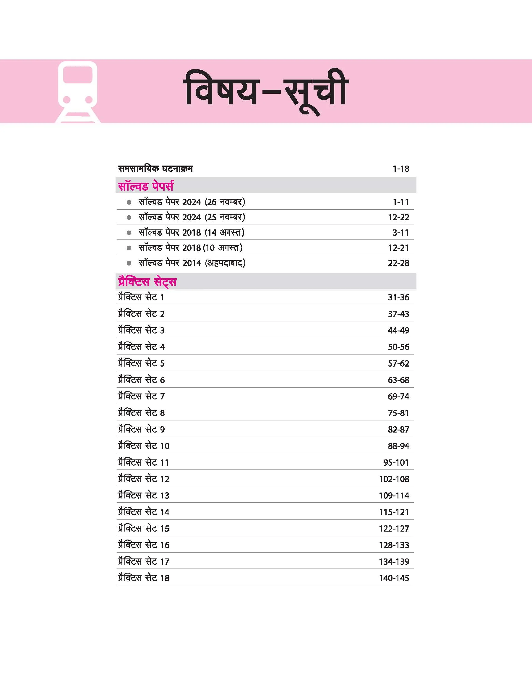 RRBs Assistant Loco Pilot (ALP) Computer Based Exam (Stage-1) 2025-26 | 35 Practice Sets with Latest Solved Papers | Hindi Medium - Image 4