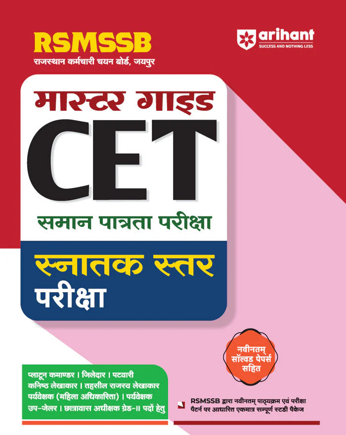 RSMSSB CET Graduation Level Exam 2025 | Master Guide for District Officer, Patwari, Tehsil Revenue Accountant, Supervisor, Deputy Jailor, Hostel Suprintendent Grade-II With Latest Solved Papers |Hindi Medium
