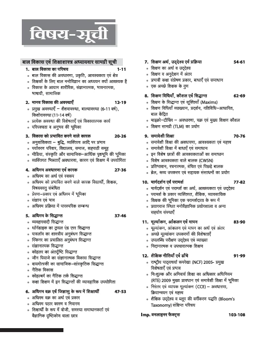 Saarthi UPTET Bal Vikas evam Sikshasatra (Child Development and Pedagogy) Paper 1 & 2 (Class 1–5 & 6–8) |Rapid Revison Notes, 500+ MCQS, Chapterwise PYQs, Important Oneliner Facts - Image 3