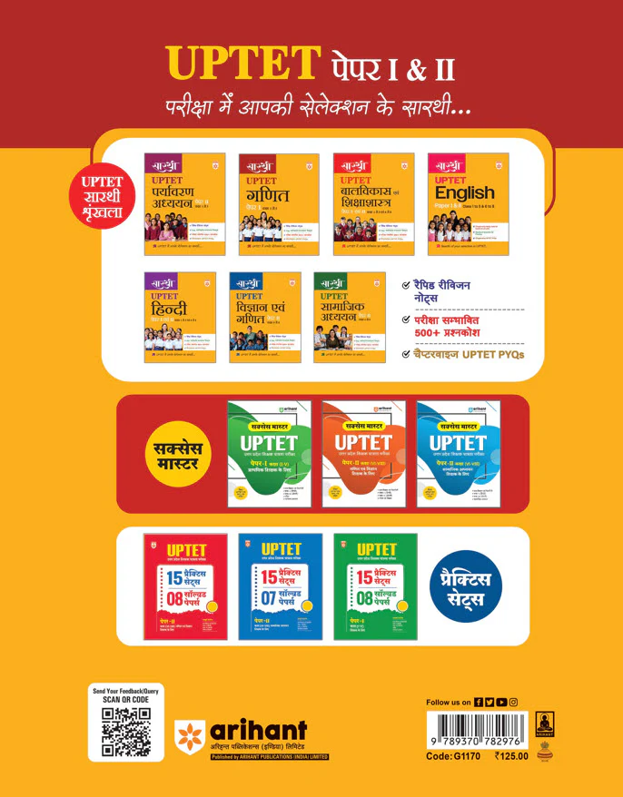Saarthi UPTET Ganit (Maths) Paper 1 (Class 1–5) |Rapid Revison Notes, 500+ MCQS, Chapterwise PYQs - Image 2