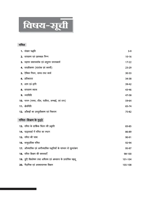 Saarthi UPTET Ganit (Maths) Paper 1 (Class 1–5) |Rapid Revison Notes, 500+ MCQS, Chapterwise PYQs - Image 3