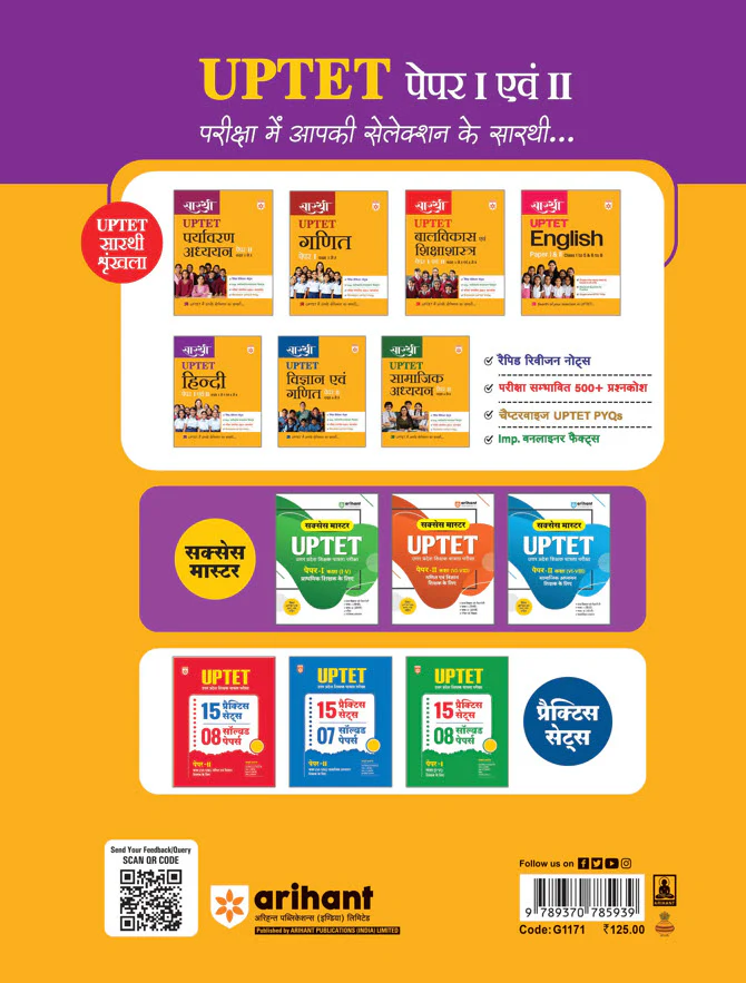 Saarthi UPTET Hindi Paper 1 & 2 (Class 1–5 & 6–8) |Rapid Revison Notes, 500+ MCQS, Chapterwise PYQs, Important Oneliner Facts - Image 2