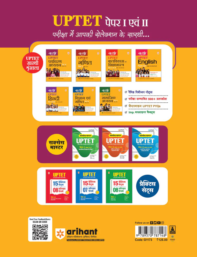Saarthi UPTET Paryavaran Adhyan Paper 1  (Class 1–5) |Rapid Revison Notes, 500+ MCQS, Chapterwise PYQs, Important Oneliner Facts - Image 2