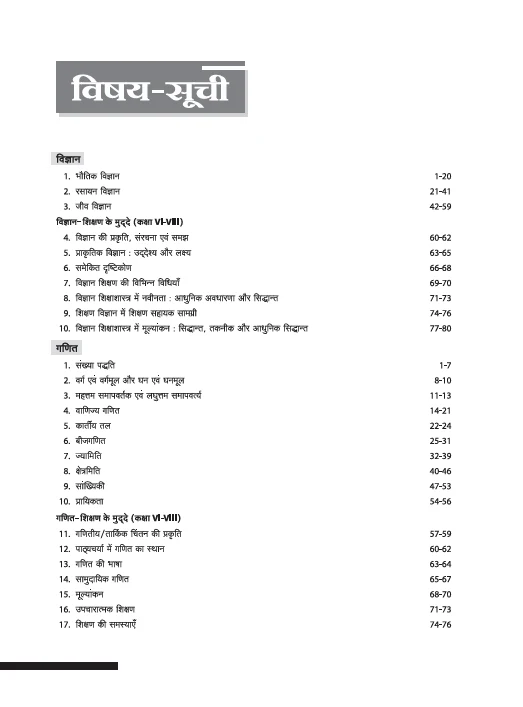 Saarthi UPTET Vigyan evam Ganit (Science & Maths) Paper 2  (Class 6-8) |Rapid Revison Notes, 500+ MCQS, Chapterwise PYQs - Image 3