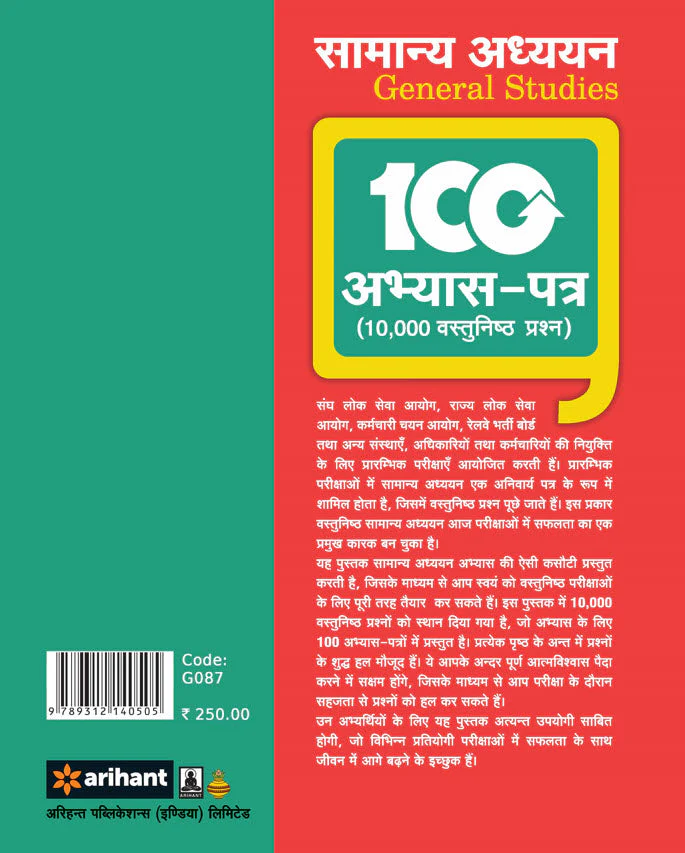 Samanya Adhyan General Studies (100 Practice Paper and 1000 Objective Question) | Hindi Medium - Image 2