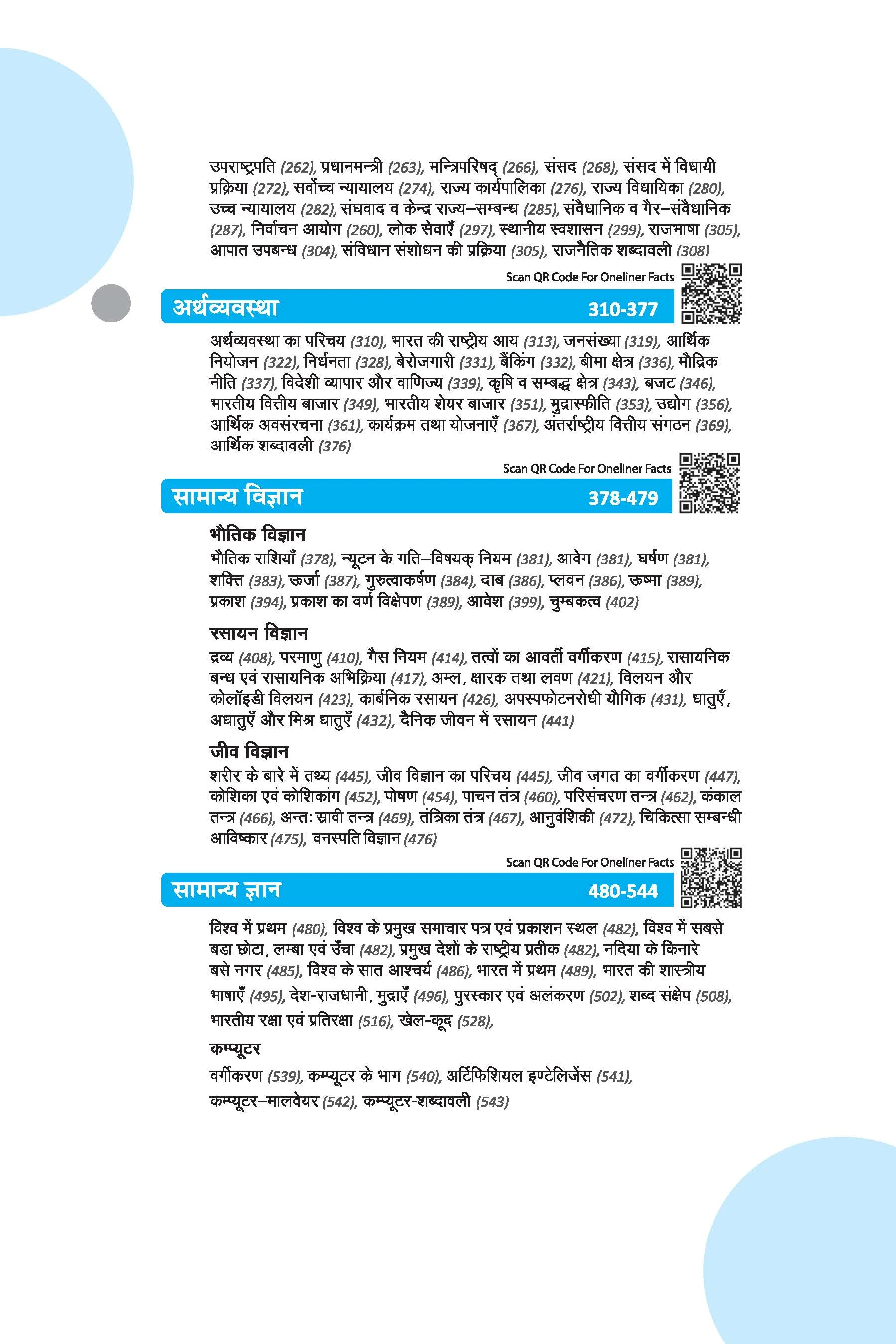 General Knowledge 2027 (Samanya Gyan 2027) | UPSC, SSC, Banking, Railway, Defence & State Exams | By Manohar Pandey - Image 4