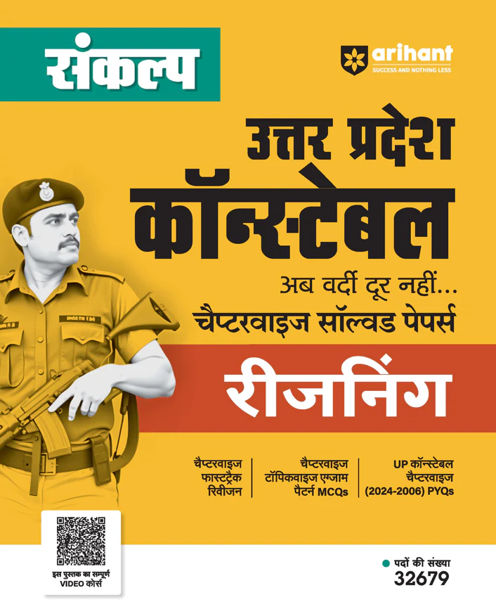 Sankalp UP Constable Reasoning Exam 2025| Chapterwise Solved Papers | Hindi Medium