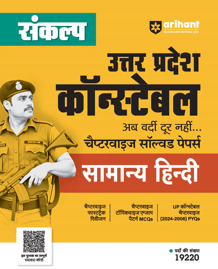 Sankalp UP Constable Exam 2025 | Samanya Hindi | Chapterwise Solved Papers with Practice MCQs | Authentic & Detailed Solutions | Video Lecture Support | Hindi Medium