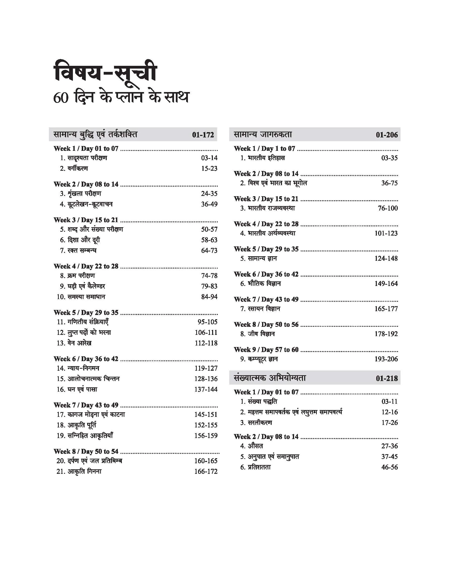 SSC CGL Tier I & II Exam 2025 | Complete Study Guide | Conceptwise Notes & 3000 MCQs | Hindi Medium - Image 3