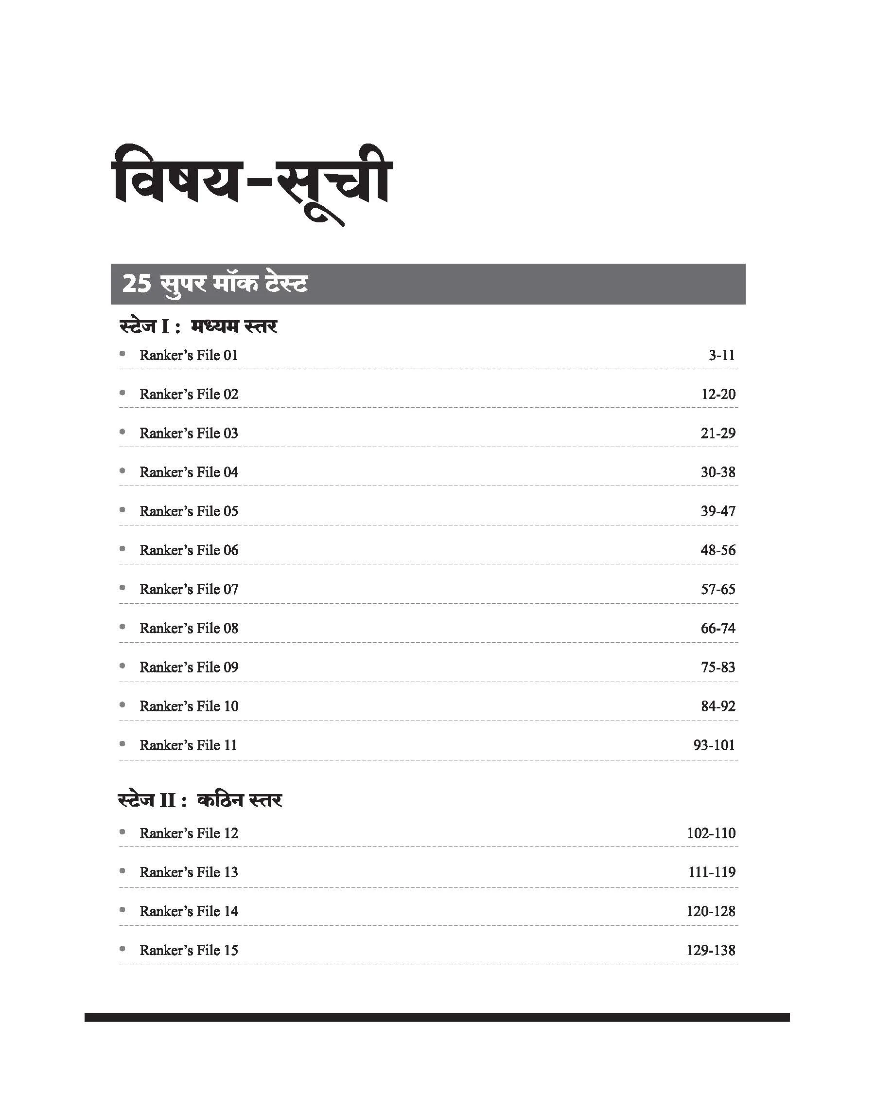 SSC CGL (Tier-I) Exam 2025 | Practice Sets (Rankers File) | 25 Super Mock Test & 12 Sectional Boosters | Hindi Medium - Image 3