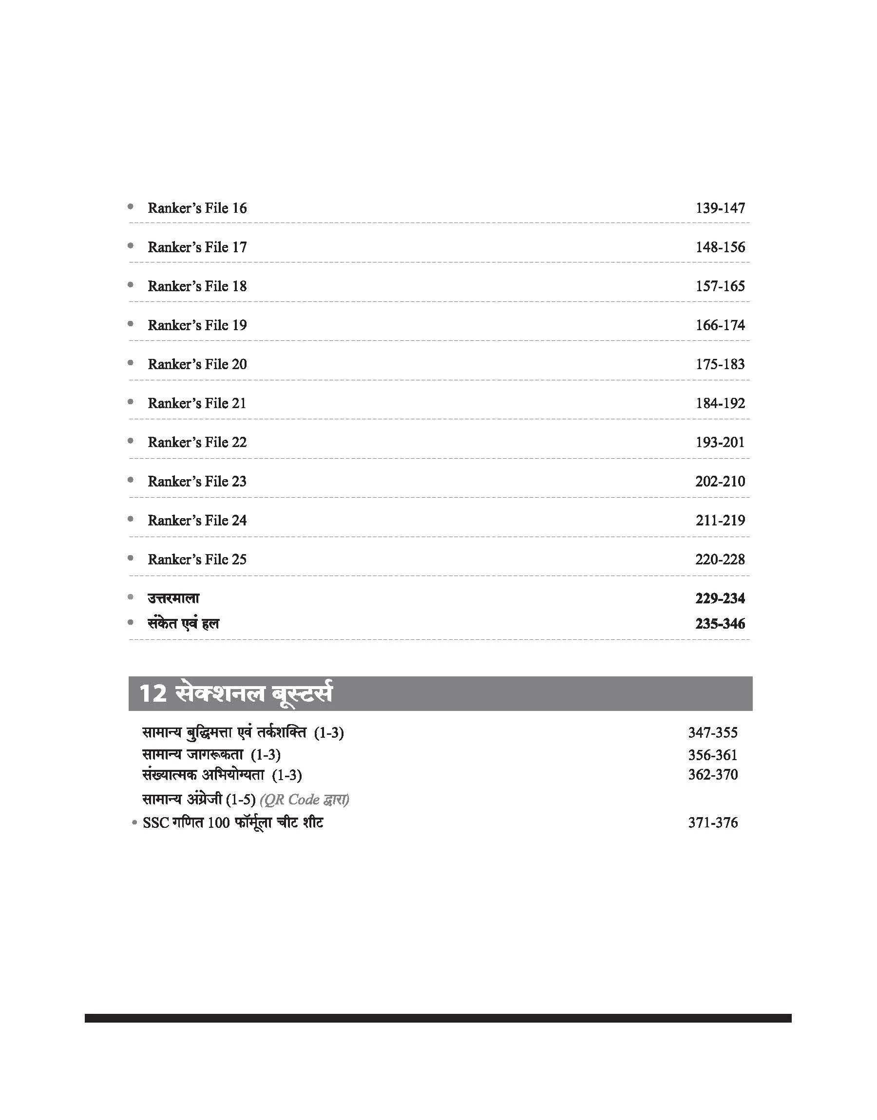 SSC CGL (Tier-I) Exam 2025 | Practice Sets (Rankers File) | 25 Super Mock Test & 12 Sectional Boosters | Hindi Medium - Image 4