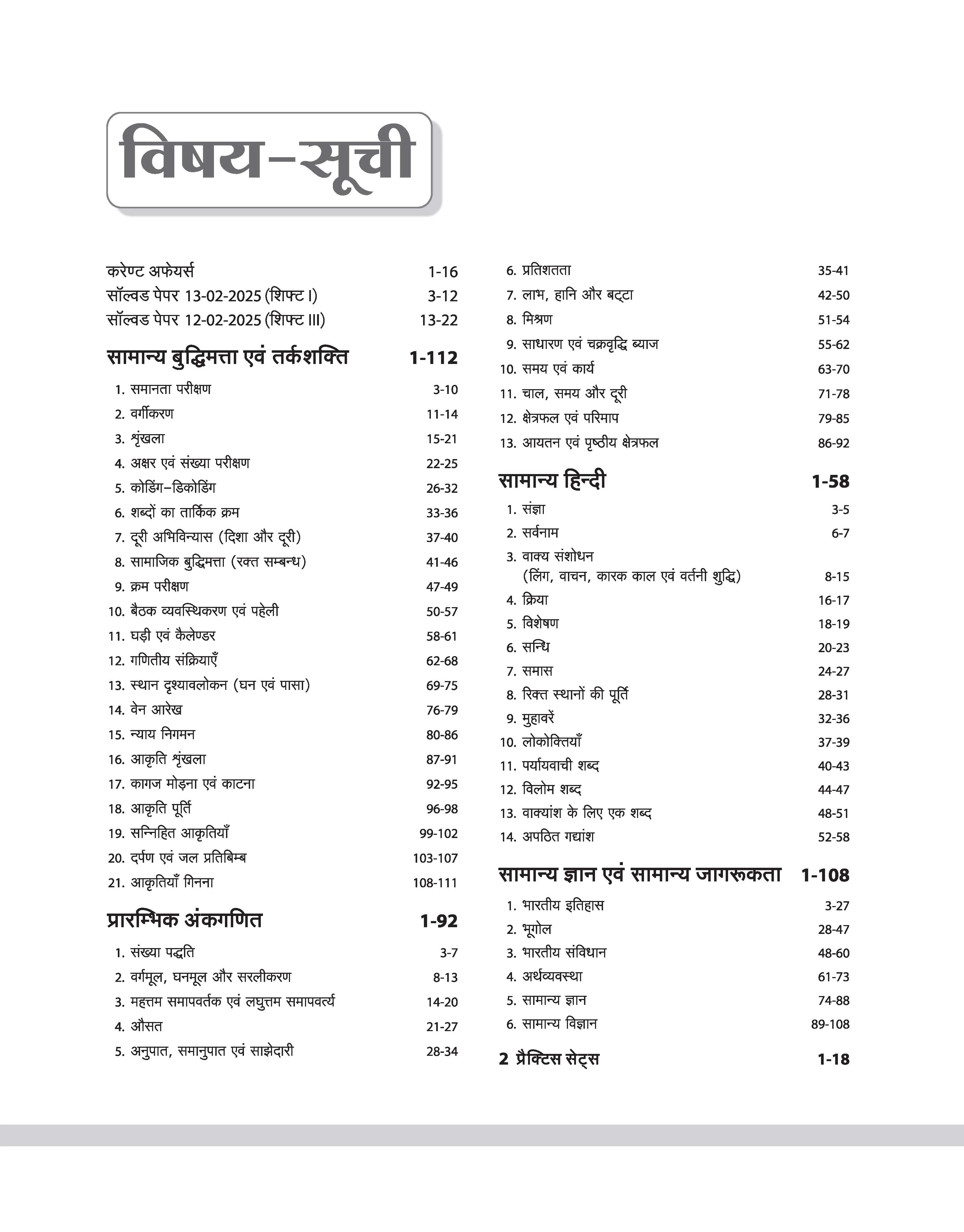 SSC GD Constable Exam 2026 | Study Guide | Chapterwise Quick Notes, 3000+ Practice MCQs & Solved Paper 2025| 2 CBT Based Mock & Free Online Mock Test | For BSF, CISF, CRPF, ITBP, SSB, SSF & Assam Rifles |Hindi Medium - Image 3
