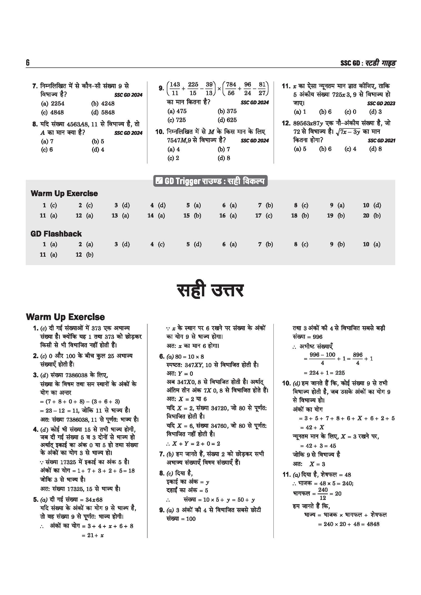 SSC GD Constable Exam 2026 | Study Guide | Chapterwise Quick Notes, 3000+ Practice MCQs & Solved Paper 2025| 2 CBT Based Mock & Free Online Mock Test | For BSF, CISF, CRPF, ITBP, SSB, SSF & Assam Rifles |Hindi Medium - Image 5