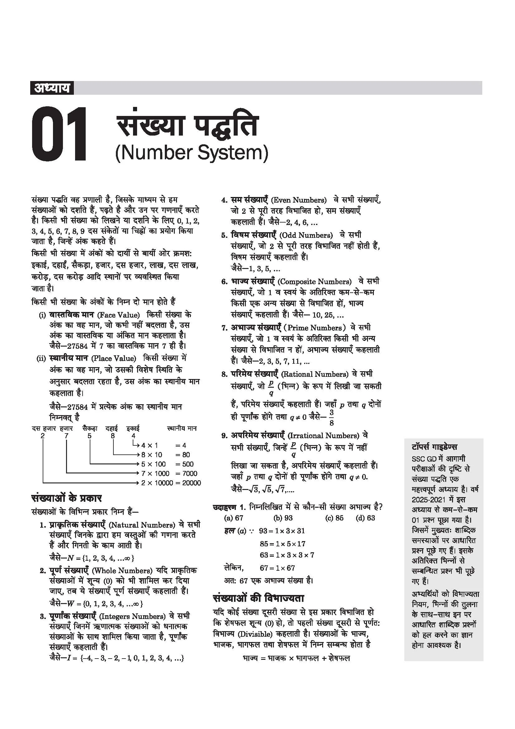 SSC GD Constable Exam 2026 | Study Guide | Chapterwise Quick Notes, 3000+ Practice MCQs & Solved Paper 2025| 2 CBT Based Mock & Free Online Mock Test | For BSF, CISF, CRPF, ITBP, SSB, SSF & Assam Rifles |Hindi Medium - Image 6