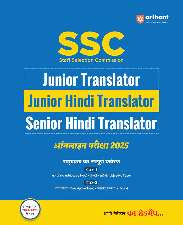 Study Guide | SSC Junior Translator, Junior Hindi Translator & Senior Hindi Translator 2025 | With Solved Papers (2024-23) | Hindi