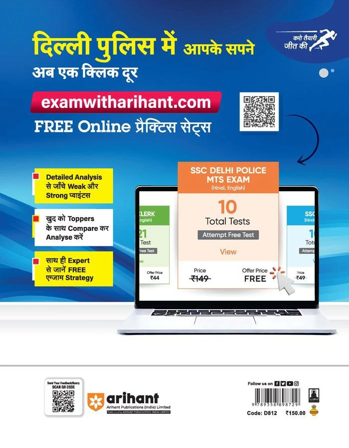 SSC Delhi Police Multi-Tasking Staff (Civilian) Bharti Pariksha 2024 15 Practice Sets - Image 2