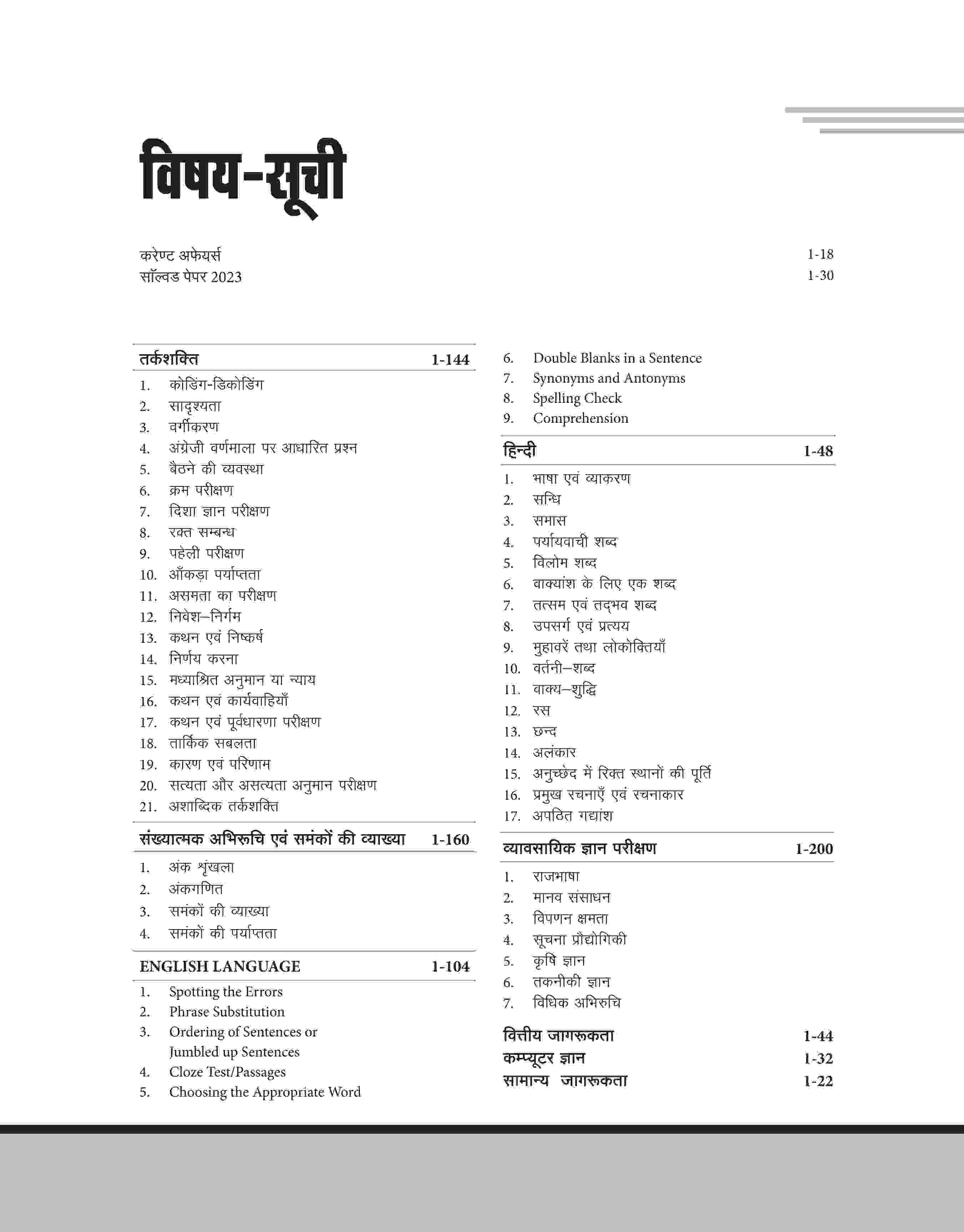 Success Master IBPS RRBs 2024 Officer Scale I, II & III | (CRP-XIII) Main Exam | Hindi Medium - Image 3